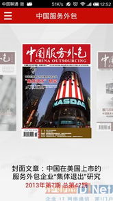 中國服務外包領域首款手機客戶端軟件正式發(fā)布，開啟軟件外包服務移動互聯新篇章